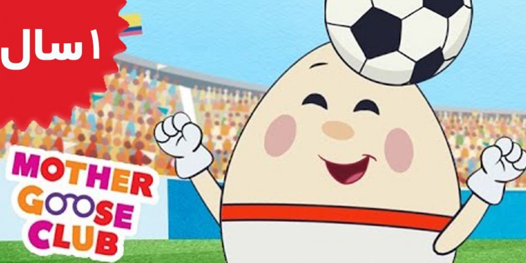 Mother Goose Club - Football Rocker